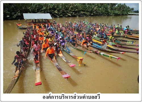 แข่งเรือยาวอำเภอสวี