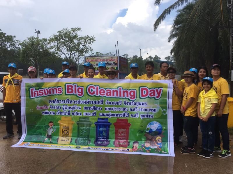 Big Cleaning Day  3 เมษายน 2562