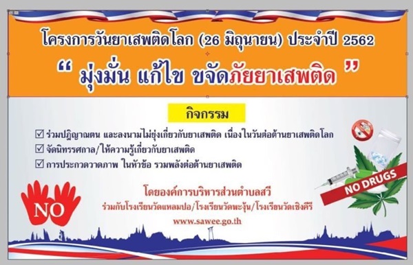 ประมวลภาพการจัดงานวันยาเสพติดโลก (26 มิถุนายน) ประจำปี 2562