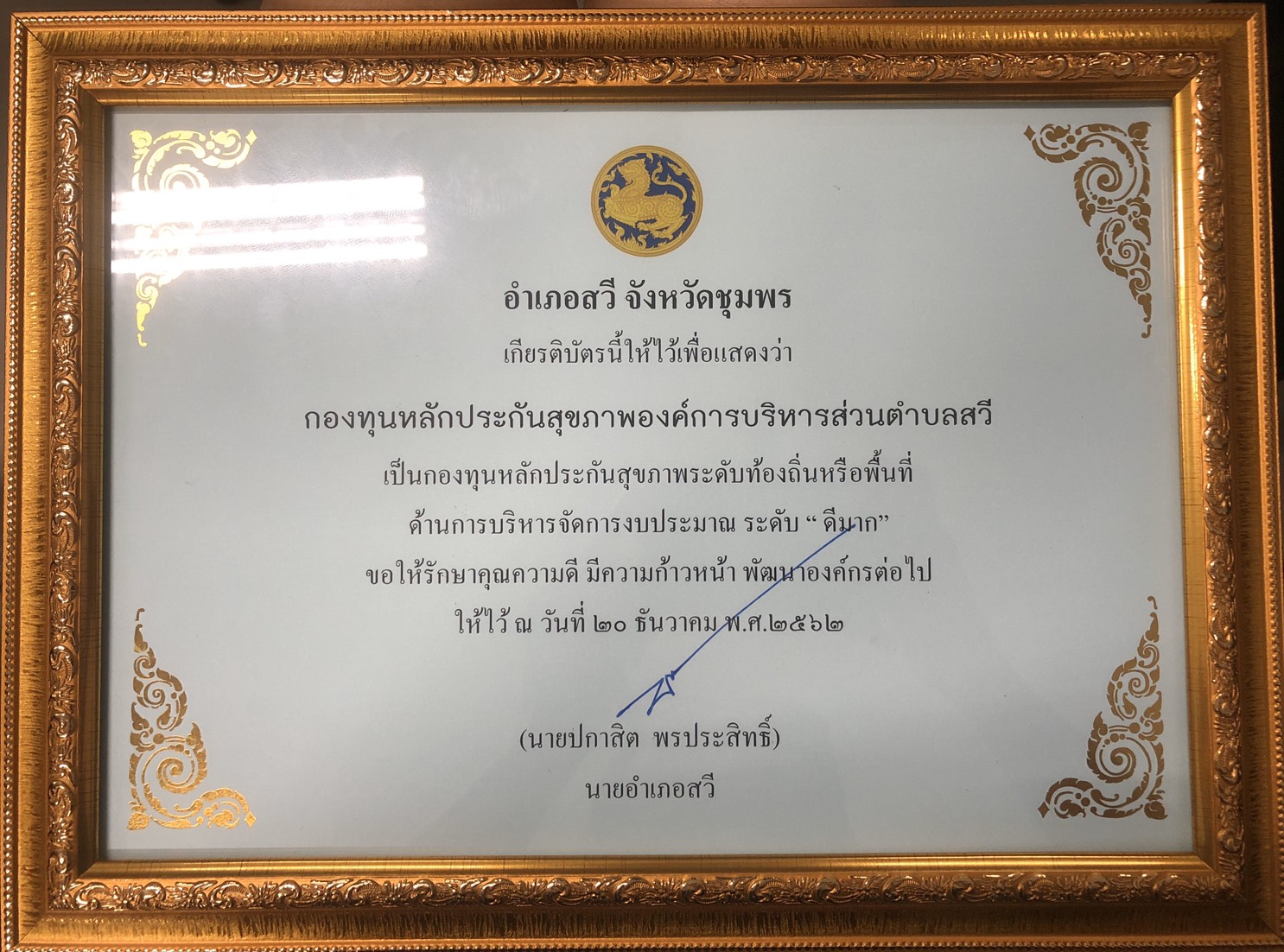 กิจกรรมติดตามและประเมินผลการดำเนินงานหลักประกันสุขภาพ