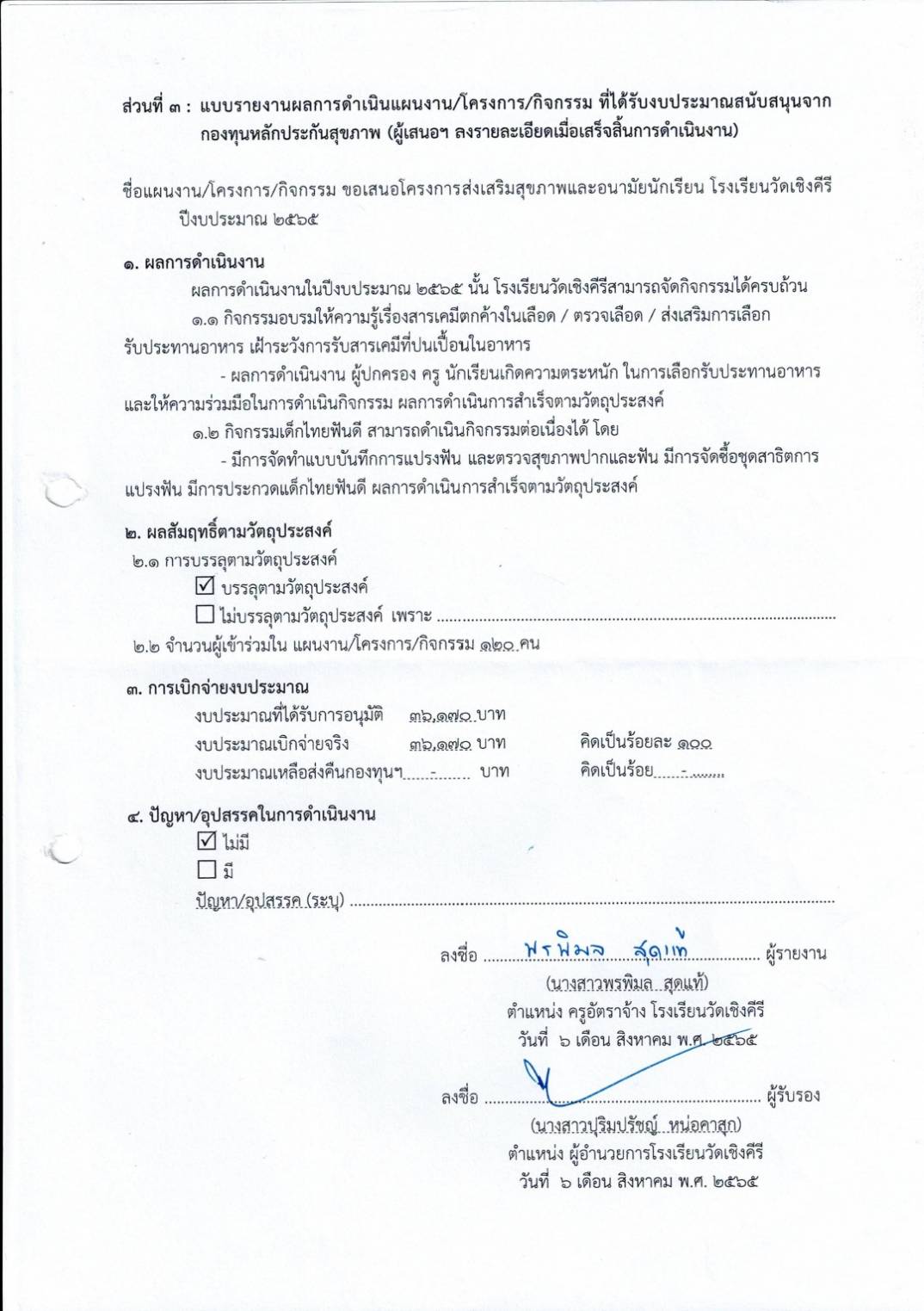 รายงานโครงการการอบรมให้ความรุ้การตรวจสารเคมีตกค้างในเลือด  โรงเรียนวัดเชิงคีรี